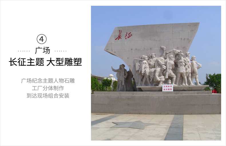 長征雕塑，大型廣場雕塑，大型群雕